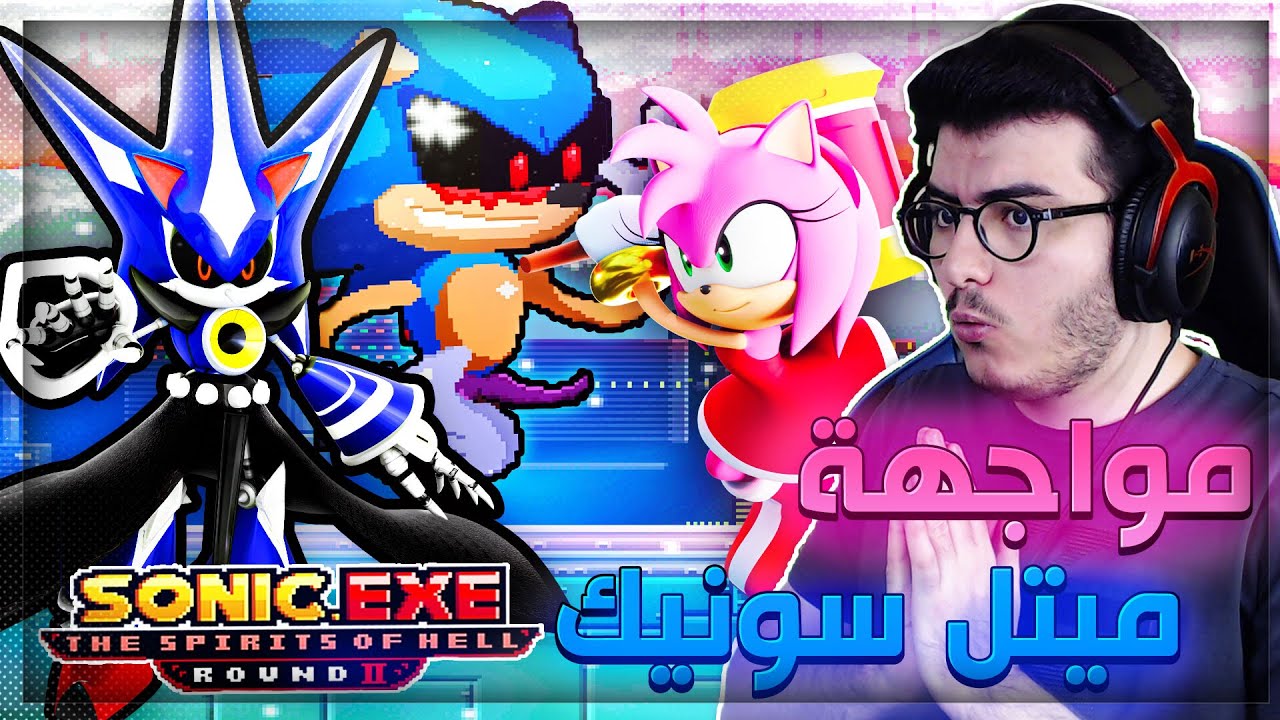 سونيك الشرير سبيرت اوف هيل 2 | النهاية الاسطورية (الجزء الثاني) عودة ميتل سونيك 🔥Sonic.exe SOH 2 #16