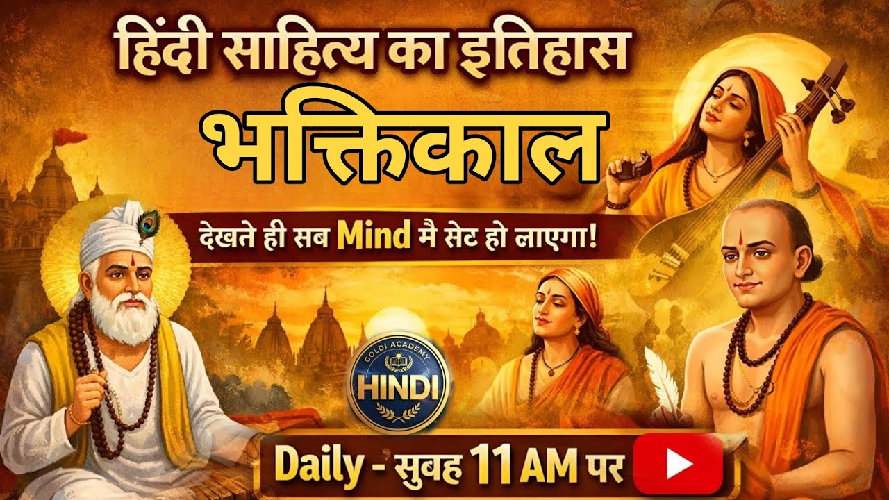 Hindi Sahitya ka Itihas | भक्तिकाल समझें एक वीडियो में l🔥 | धमाकेदार Series - Day 2