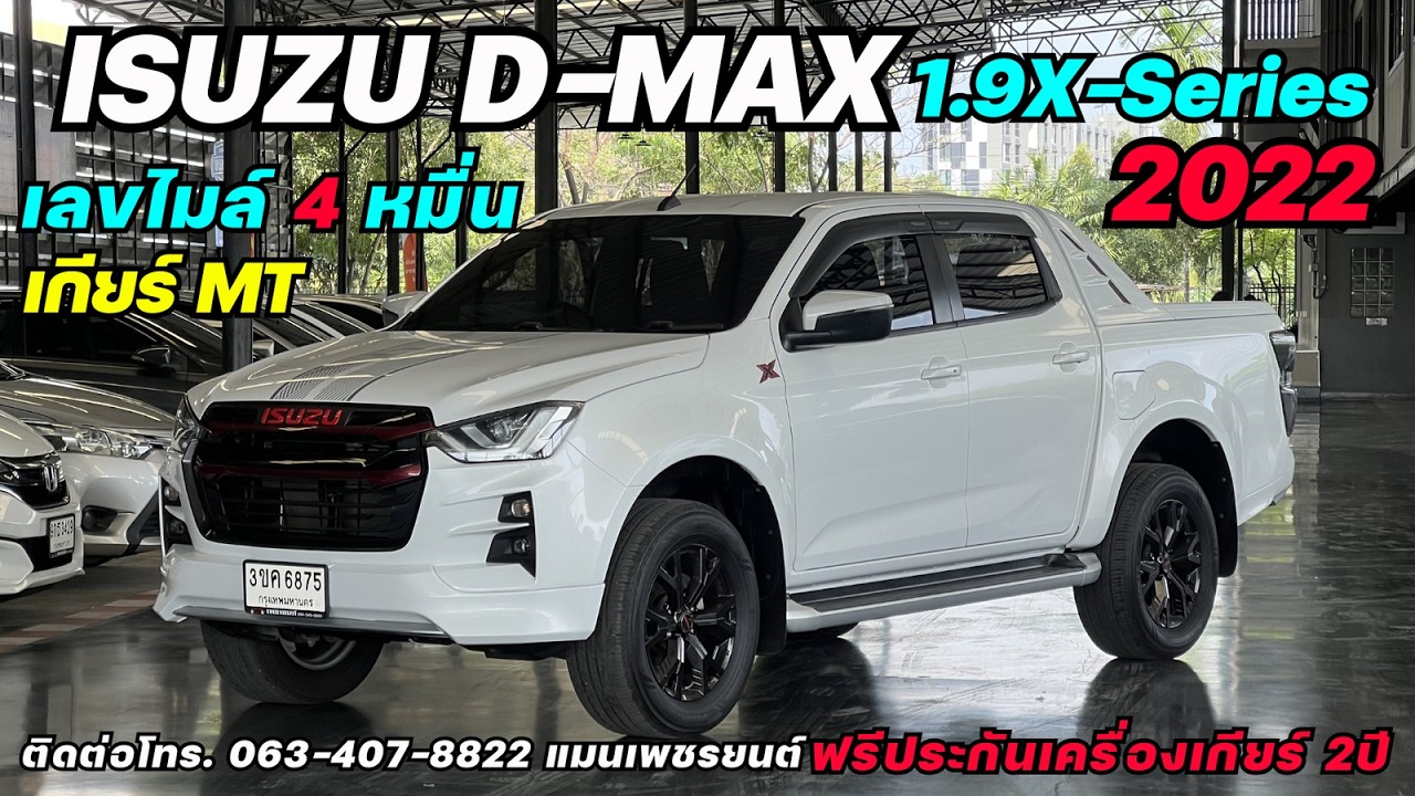 คันนี้พร้อมขายครับ ISUZU Dmax 1.9X-SERIES 2022 เกียร์แมนนวล #dmaxมือสอง #ดีแม็กซ์มือสอง #กระบะมือสอง