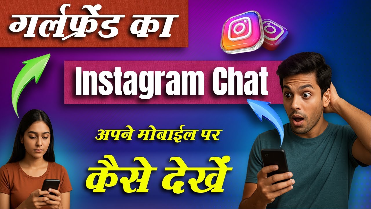 Girlfriend Ka Instagram Chat Apne Mobile Me Kaise Dekhe | Instagram Chat Hacks And Tricks 2025