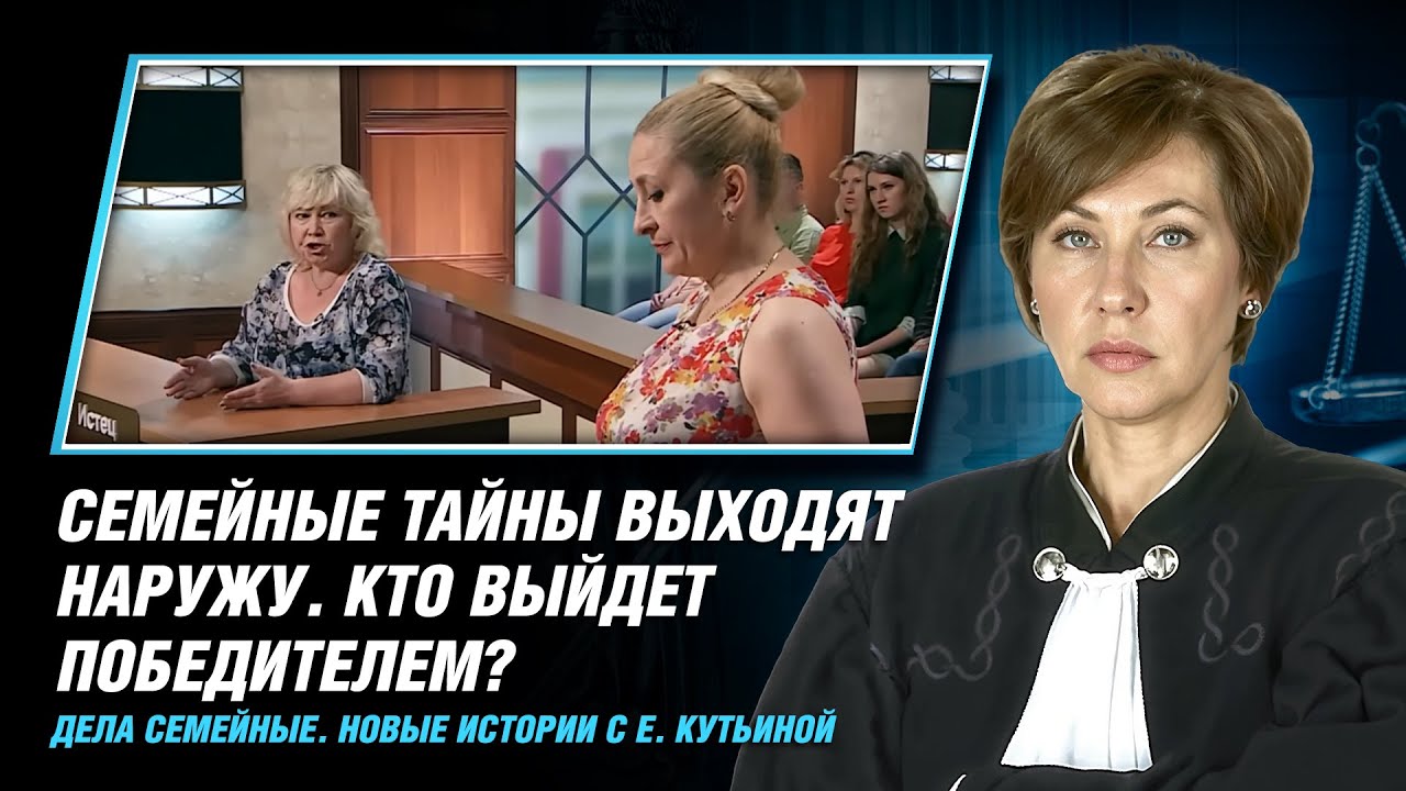 Зал Суда. Судебный марафон. Под Маской Счастья - Дела семейные Новые истории с Е. Кутьиной