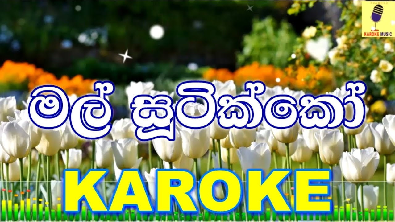 Mal Sutikko - Indrani Wijebandara Karaoke Without Voice