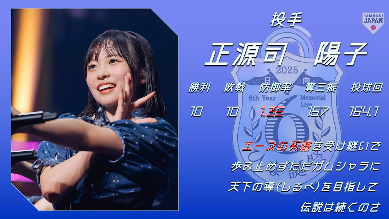 【オリジナル】2025年度日向坂46 1-9+α‬