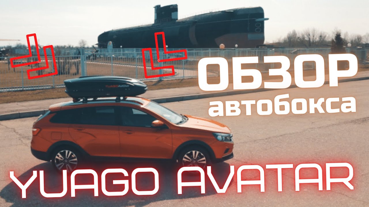Обзор автобокса Yuago Avatar.