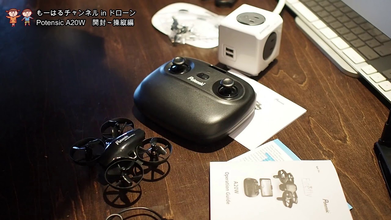 激安4,648円！Potensic A20W 買う【 開封～操縦編】