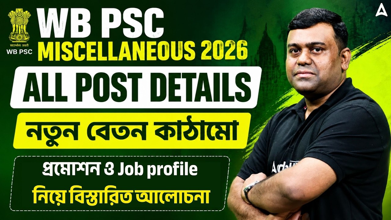 WBPSC Miscellaneous Salary In Hand | WBPSC Miscellaneous Post Details, Promotion | Sumit Sir