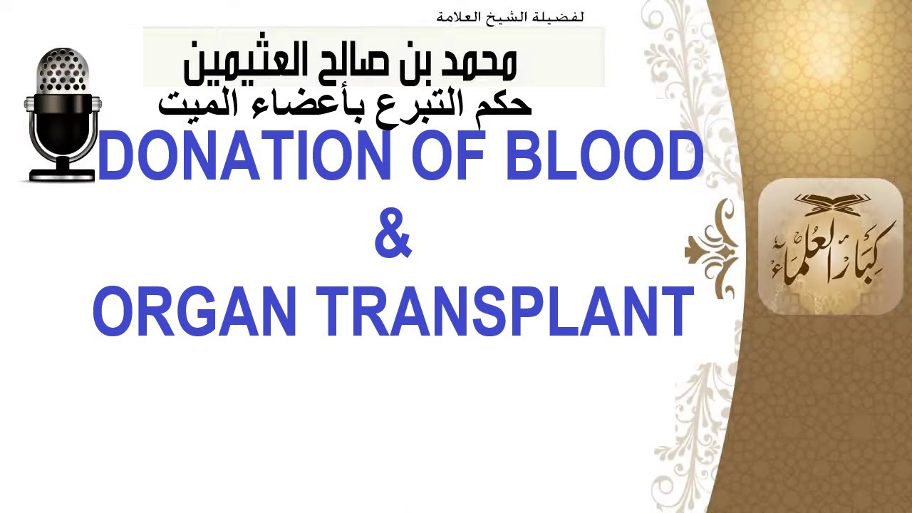 Shaykh Uthaymin - Islamic Perspective on Organ Transplant and Blood Transfusion