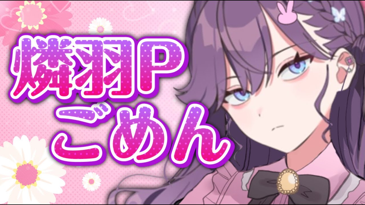 【学マスMAD】燐羽Pごめん