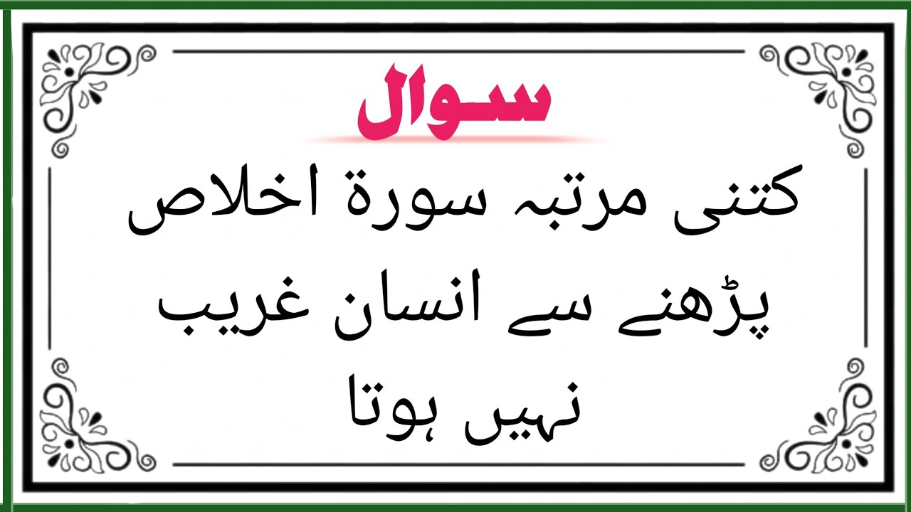 Top Islamic Questions and Answers - Sawal Jawab - Urdu Quiz - Islami Paheliya -  Awais Urdu Quiz