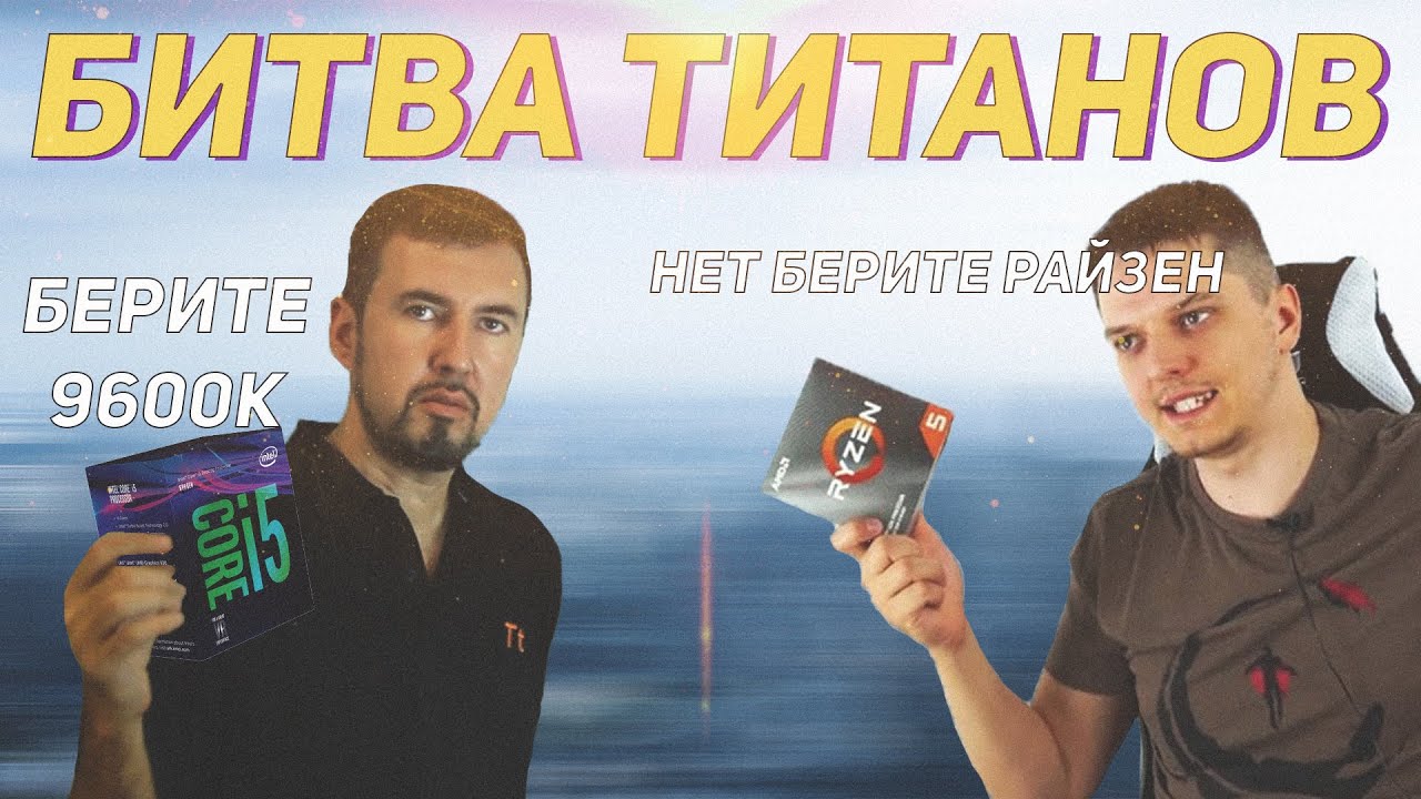 Ремонтяш против Технокухни. Intel 9900k vs Ryzen 3700x.