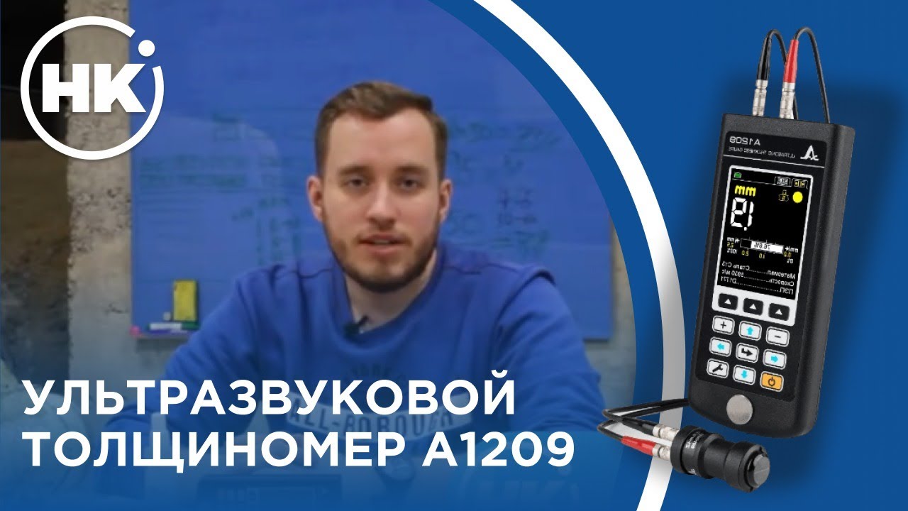 Ультразвуковой толщиномер А1209 | Обзор