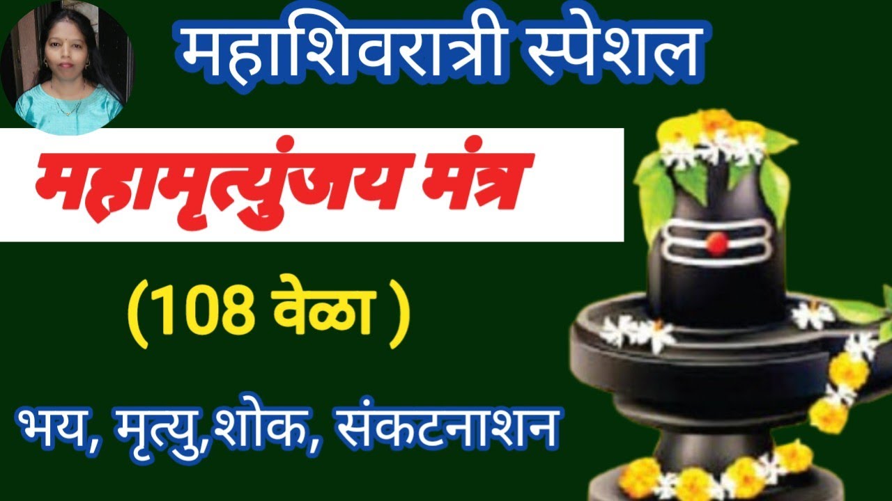 महामृत्युंजय मंत्र जप#Mahamrunjay mantra jap#ॐ नमः शिवाय 