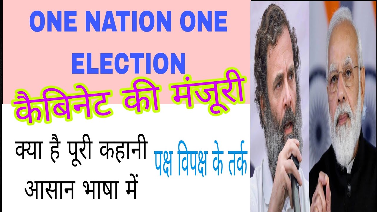 ONE NATION ONE ELECTION ki kahani #election #chunav #rahulgandhi #modi #akhileshyadav #khansir #pw