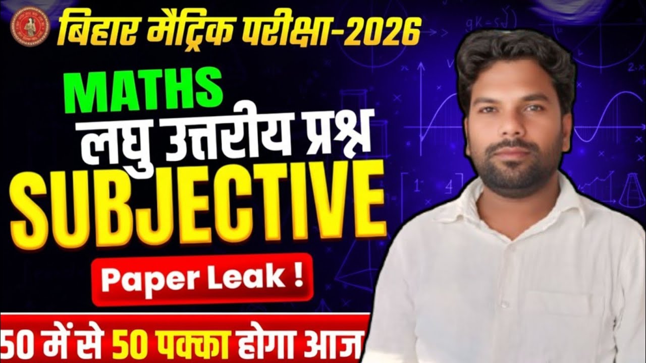 Math 10th 17 February Subjective Question || 17 February Math Subjective Question