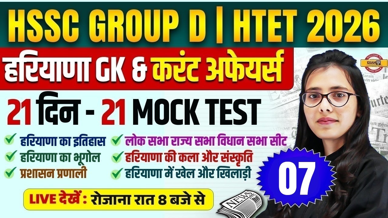 HSSC GROUP D / HTET 2026 | HARYANA GK CLASS | HSSC GROUP D HARYANA GK | HTET HARYANA GK - POOJA MAM