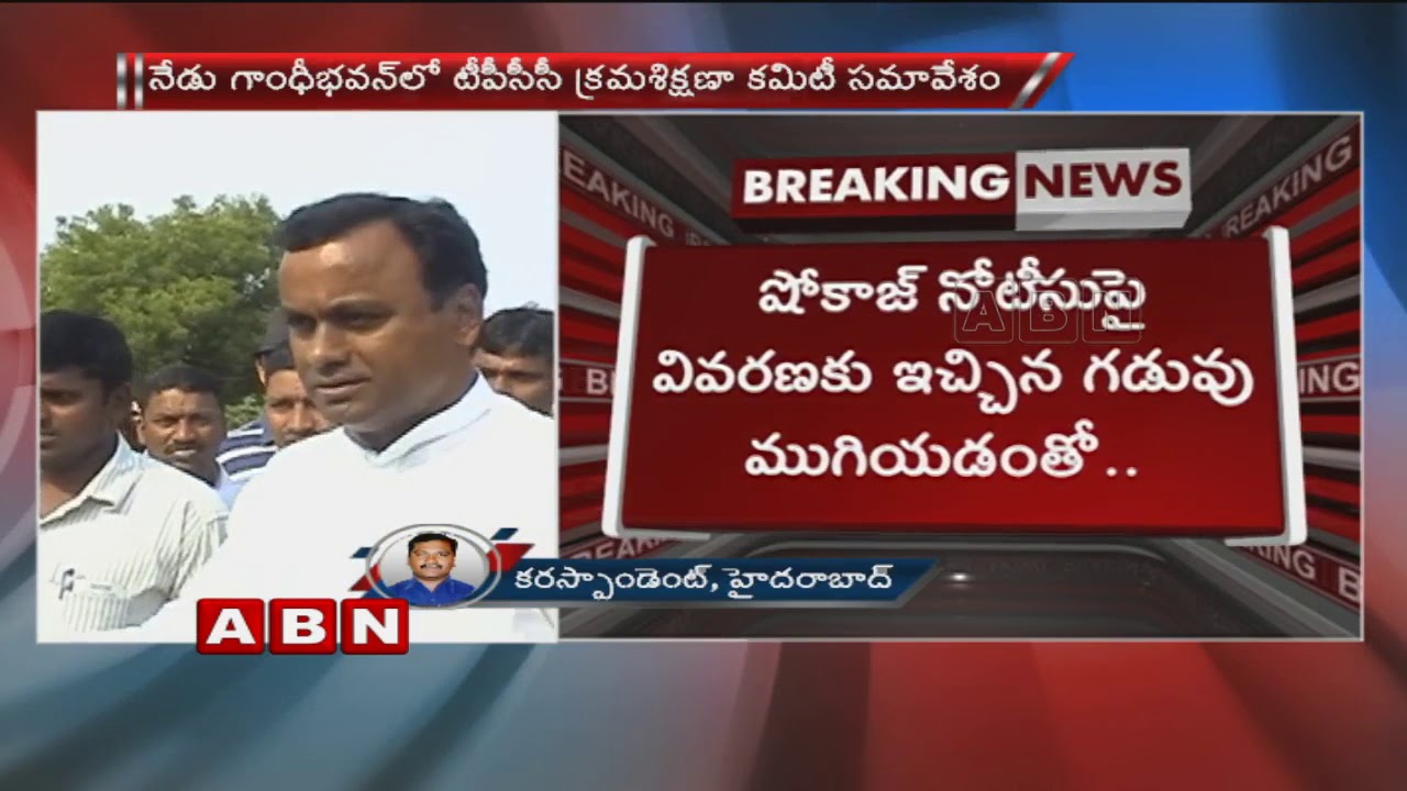 TPCC Discipline Committee Meet At Gandhi Bhavan Over Komatireddy Rajagopal Reddy Issue | ABN Telugu