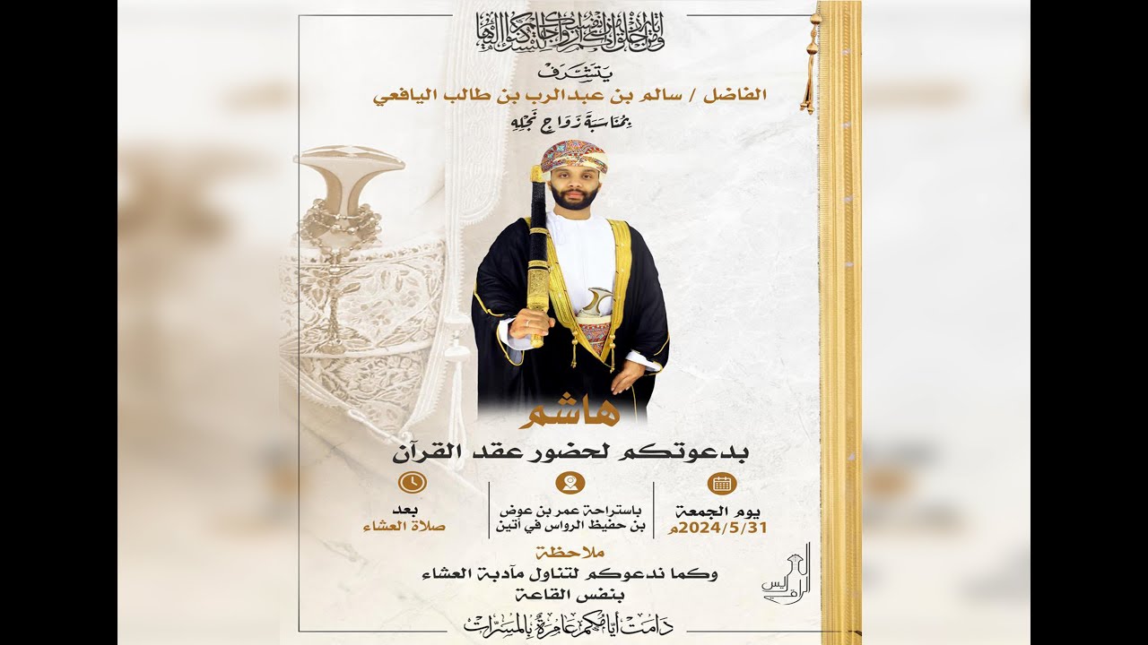 أفراح /هاشم بن سالم عبدالرب اليافعي    (بيت بن طالب )