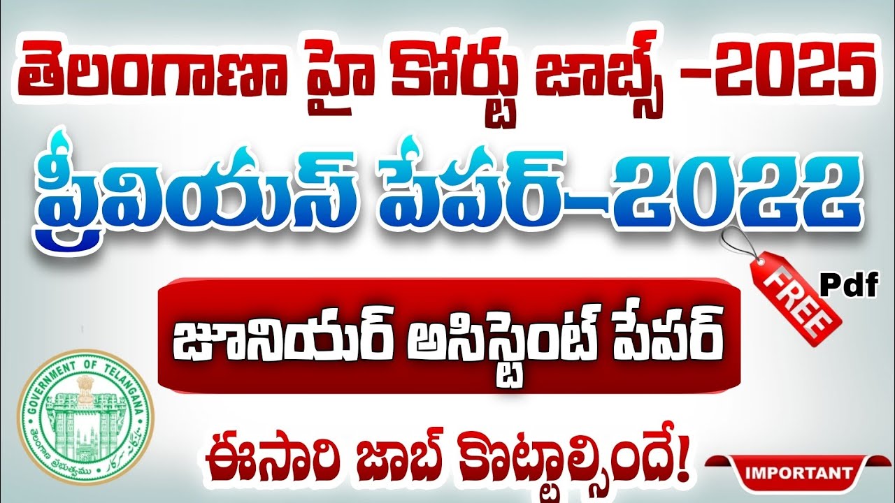 TG High Court Junior Assistant Previous Exam paper|Telangana High Court previous paper|Teja Academy