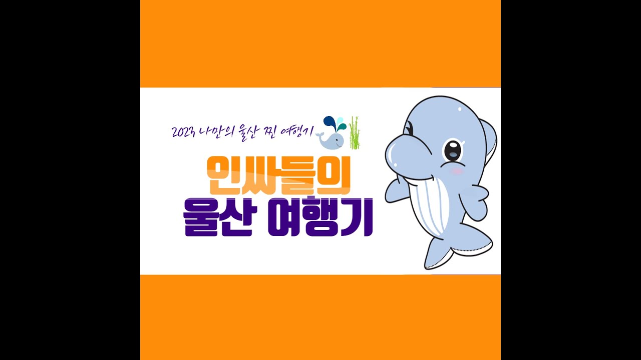 울산소개 #shorts