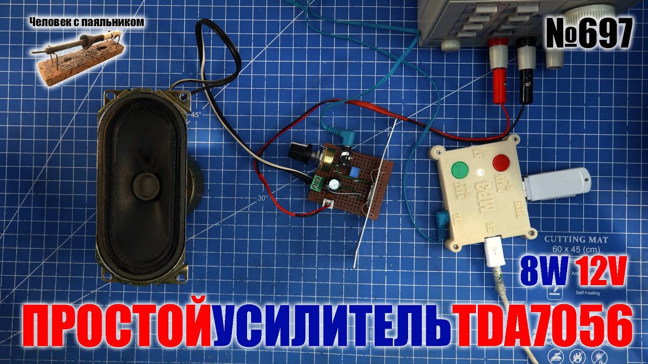 Простой усилитель на микросхеме TDA7056 из старого телевизора