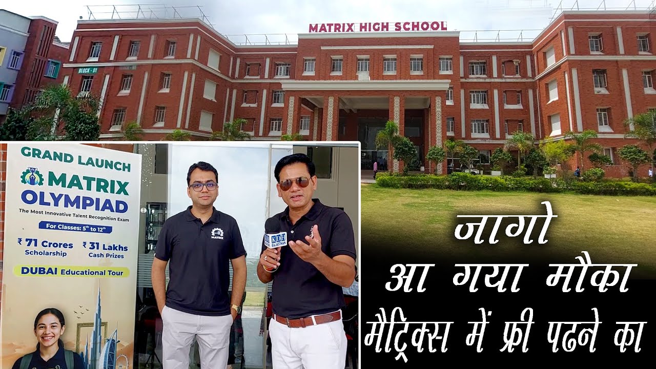 Matrix Olympiad 2025 में 71 करोड़ Scholarship चौकों मत जागो Sikar में फ्री पढ़ो + टॉपर को दुबई टूर