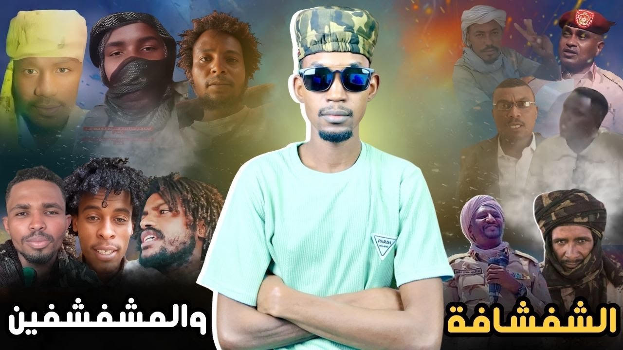 حكومة الشفافة اللانهائية  I  حملة نيالا السالبة I اقوى حلقة لكشف حقيقة حرب المليشيا ضد السودانيين