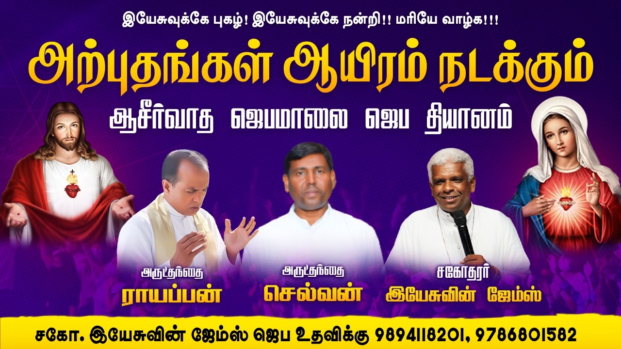 🔴Live | ஜெபமாலை  ஜெப தியானம் | Catholic Tamil Prayer #catholic #tamil #february #2026