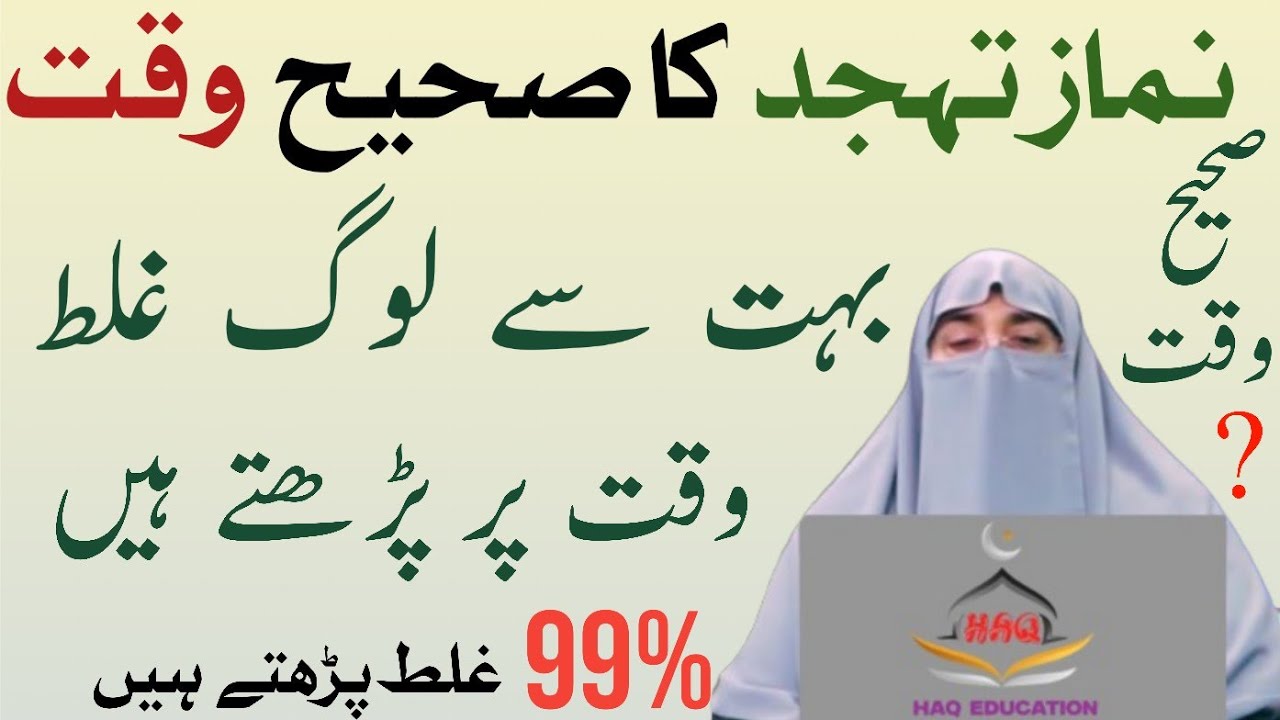 Namaz Tahajjud Kaise Ada Karin l Namaz - E - Tahajjud Kaise Ada Karin l Full Bayan Dr. Farhat Bayan