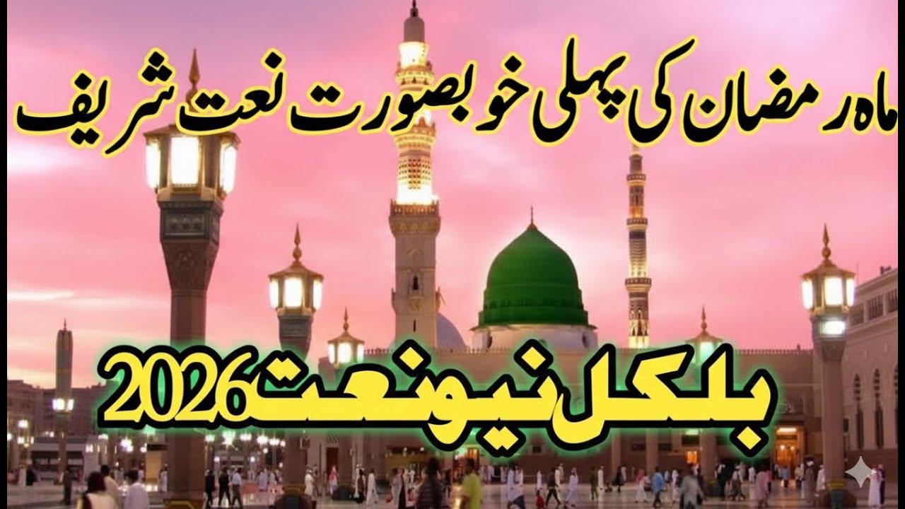 Heart Touching Naat Sharif 2026 | Rahmat-ul-Lil-Alameen ﷺ | Emotional Islamic Naat | AI GROOVES