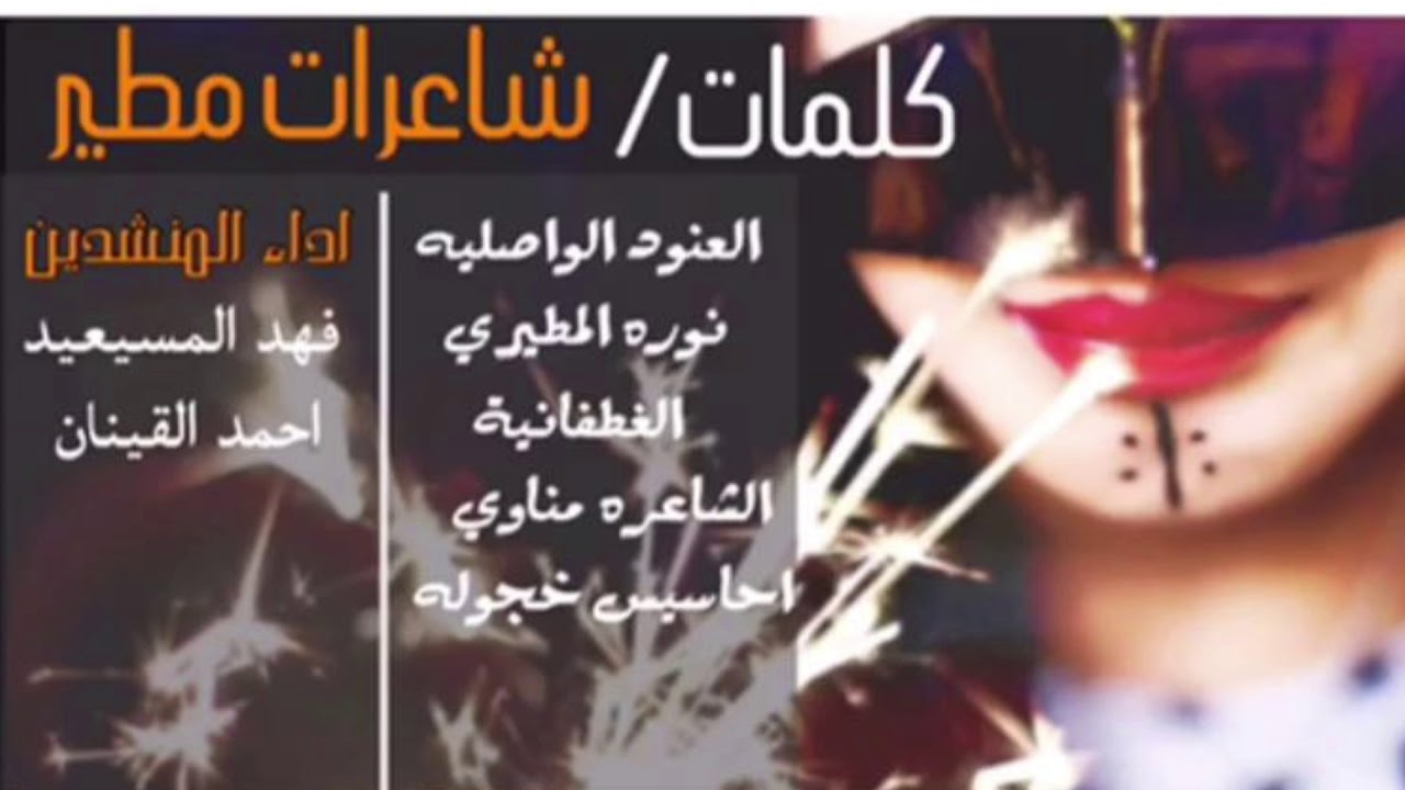 شيله بنات مطير المنشدفهد المسيعيد والمنشداحمد القينان عمل اوبريت للشاعرات