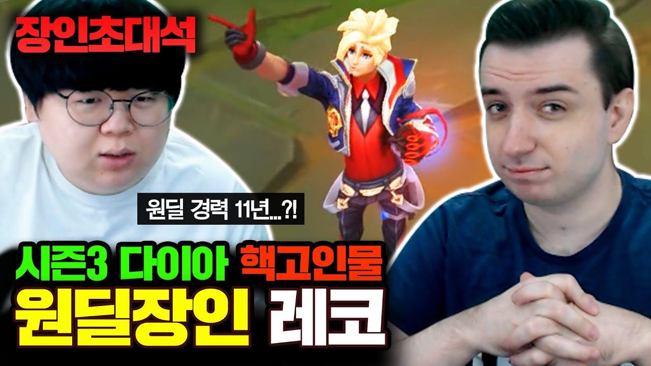 한국인보다 한국말 잘하는 외국 유저 등장, 외국인레코 장인초대석 [테스터훈]