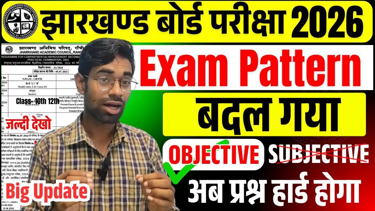 बदल गया परीक्षा पैटर्न 😱| Jac Board Exam Pattern 2026 | Jac Pattern 2026 | Jac Board Exam 2026