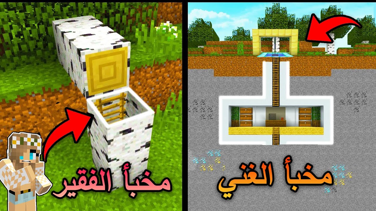 #فلم_ماين_كرافت : عصابة الارنب المقنع والمخابئ السرية !