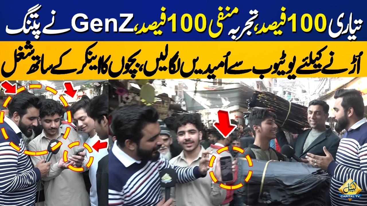 Gen Z Knowledge About Kite Flying | Basant 2026 | Mochi Gate Latest Satiation | Capital TV