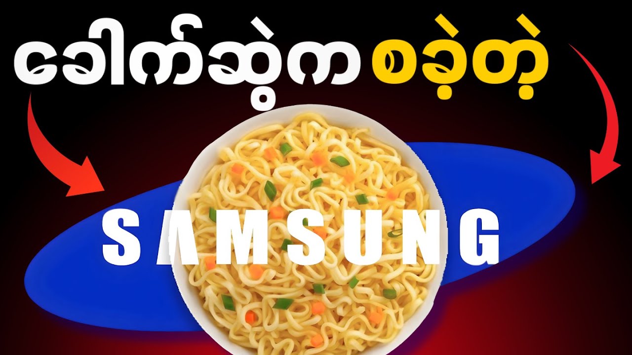Samsung အင်ပါယာကြီး စတင်ထူထောင်သူ | Samsung သမိုင်း