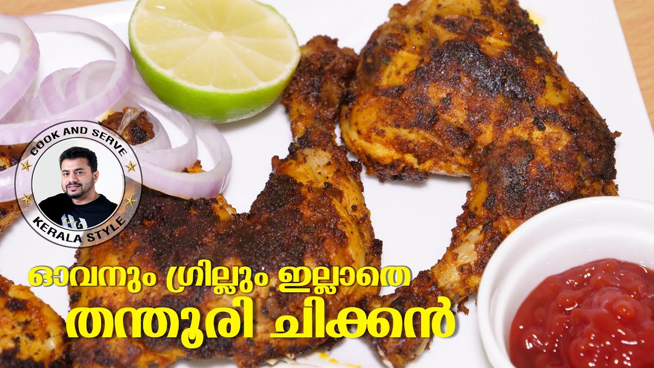 Chicken Tandoori Recipe Malayalam Chicken Tandoori Without Oven |Tandoori Chicken Recipe Malayalam