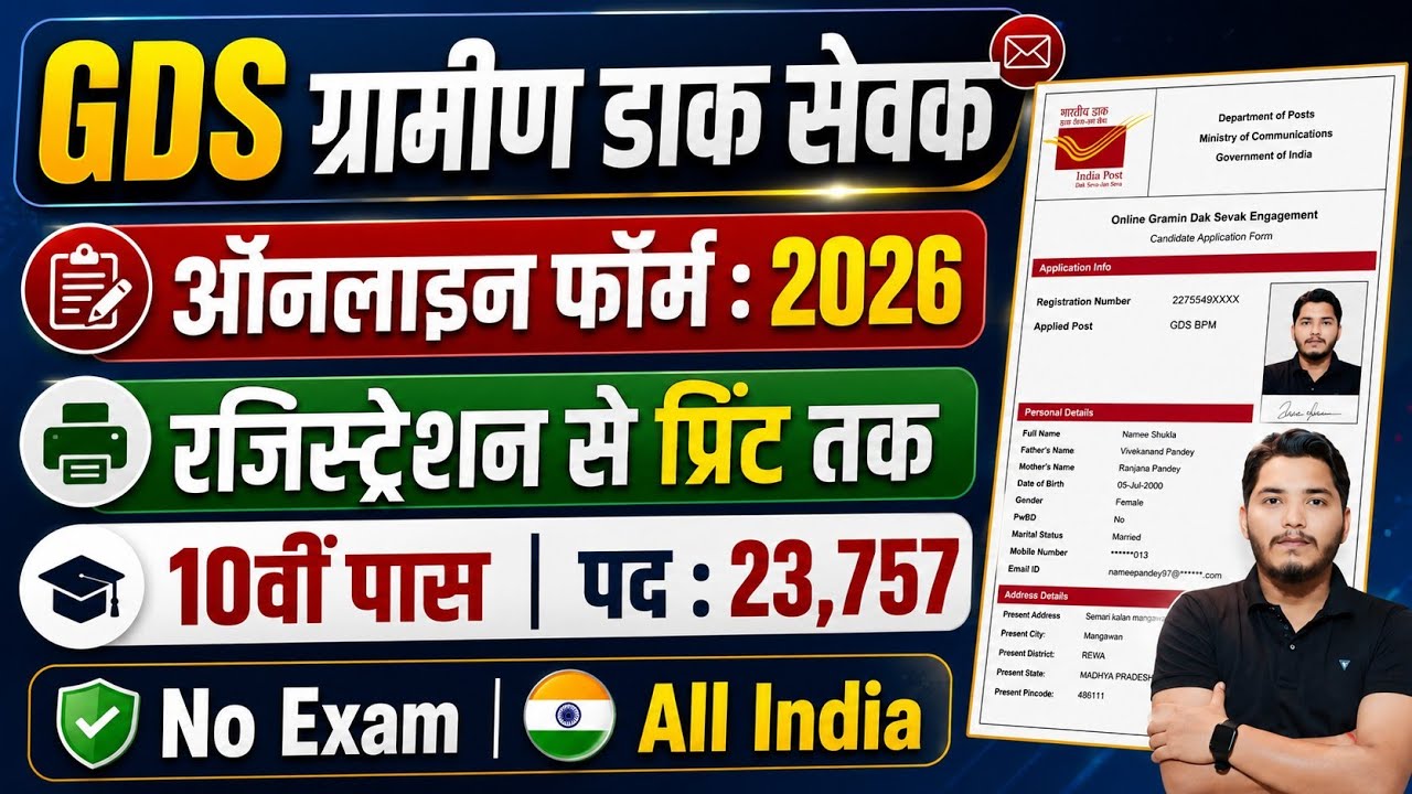 GDS Online Form Fill up 2026 | GDS ka Form Kaise Bhare | How to Fill GDS Form 2026 | GDS Form Fillup