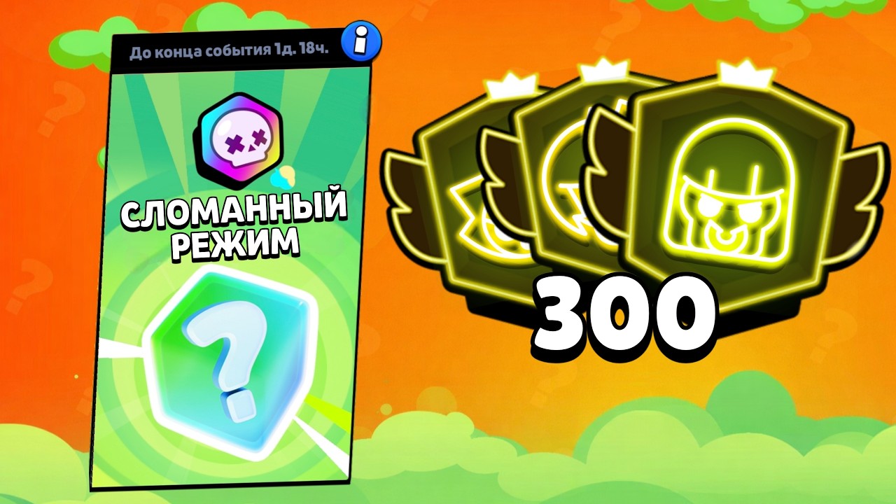 СЛОМАННЫЙ РЕЖИМ!? 😱 КАК АПНУТЬ ПРАЙМЫ В НОВОМ ШД?