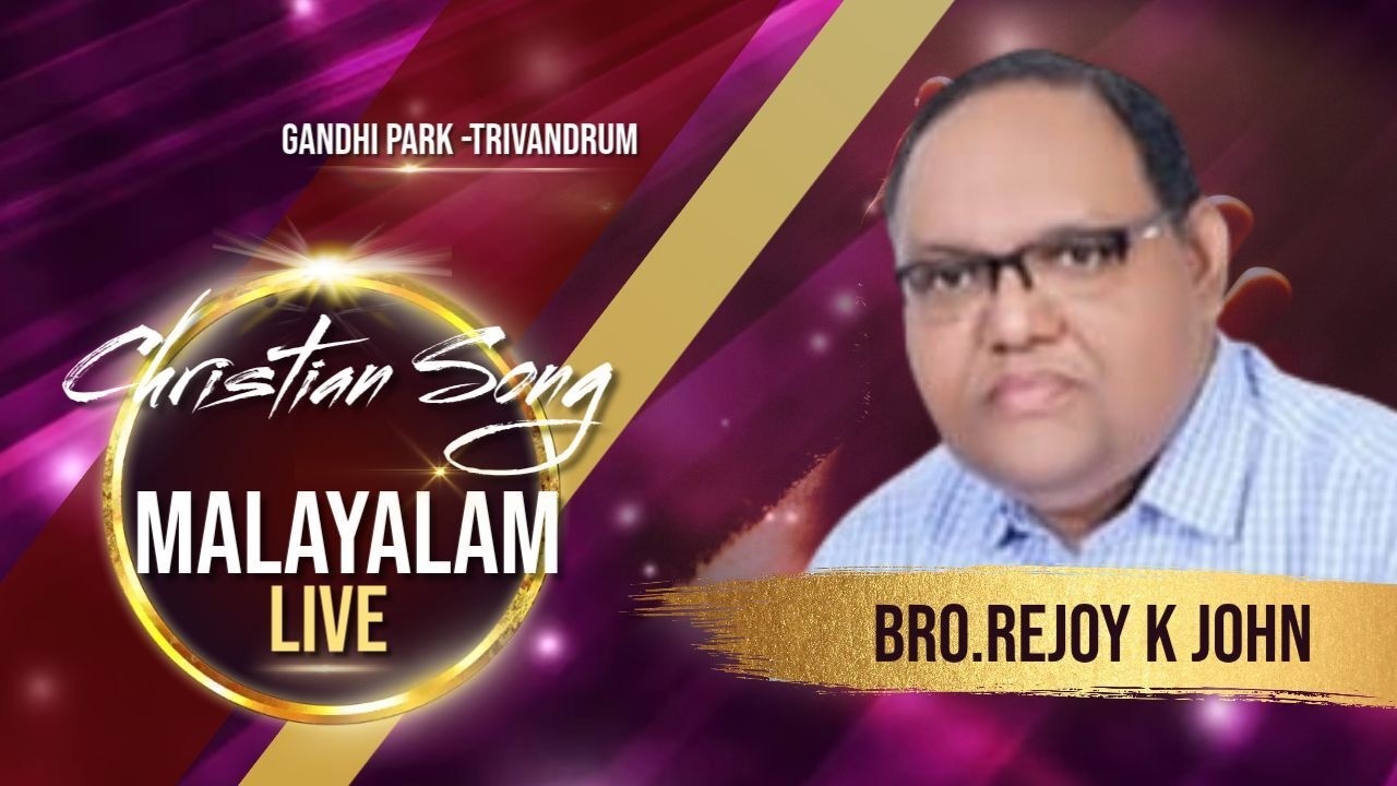 ദൈവം തുറക്കുന്ന  വഴികളെല്ലാം- മലയാളം ക്രിസ്ത്യൻ ഗാനം ആലാപനം - Bro റിജോയ് കെ ജോൺ, കണ്ണൂർ