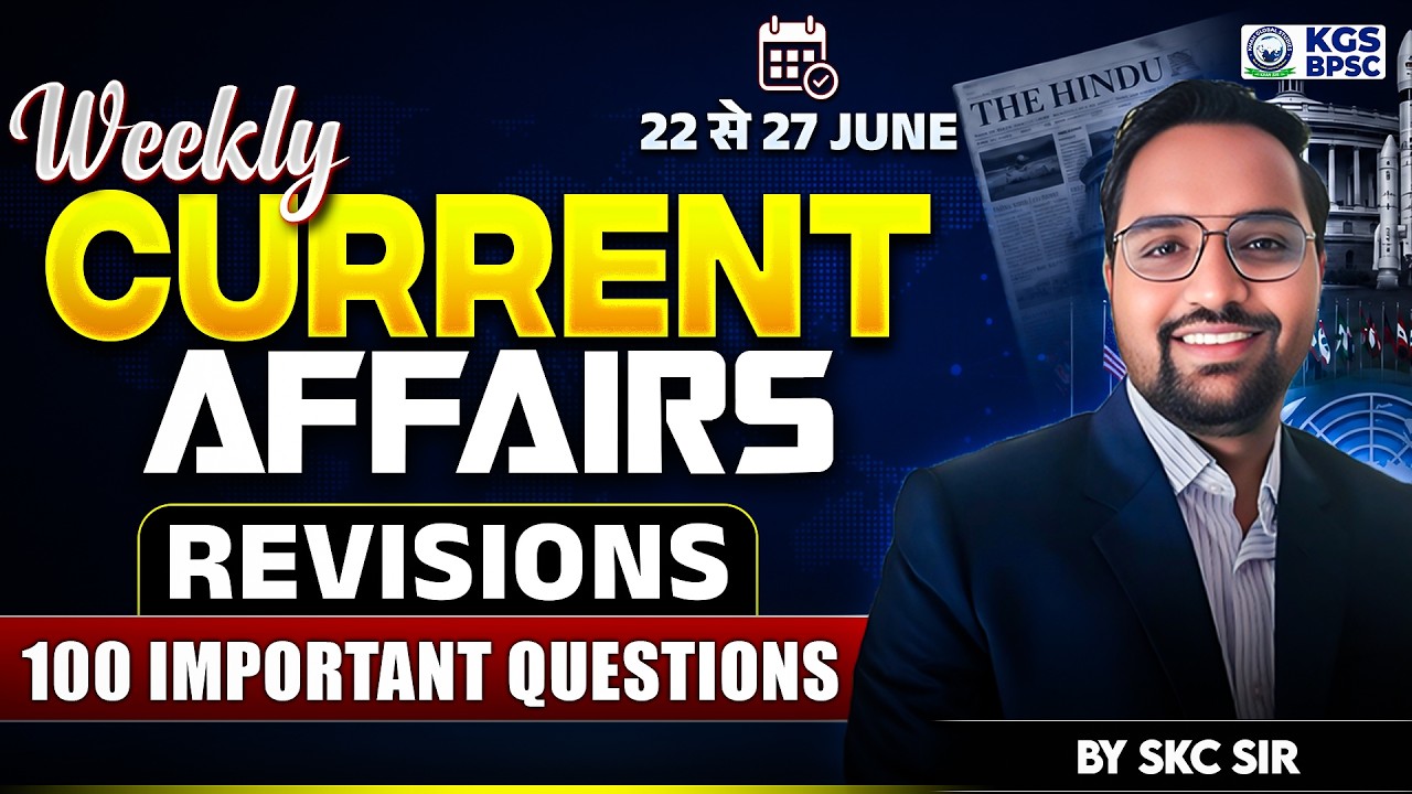 Weekly Current Affairs Revisions 22 से 27 June 100 Important Questions SKC Sir | KGS BPSC