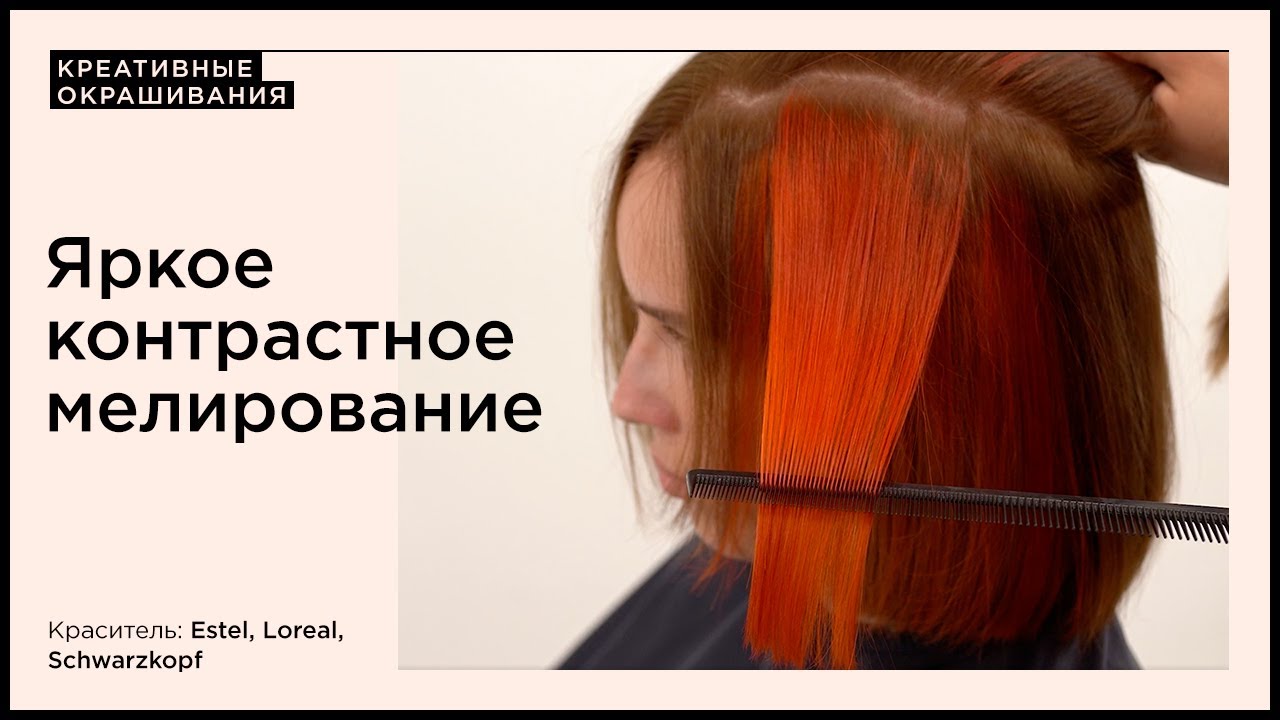 Яркое контрастное мелирование