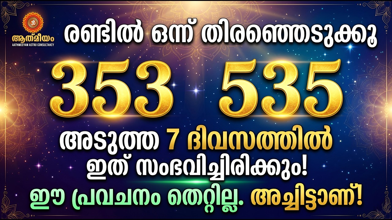 അടുത്ത 7 ദിവസത്തിൽ ഇത് സംഭവിച്ചിരിക്കും | അച്ചിട്ടാണ്! Thodukuri Sastram Malayalam Pick A Card