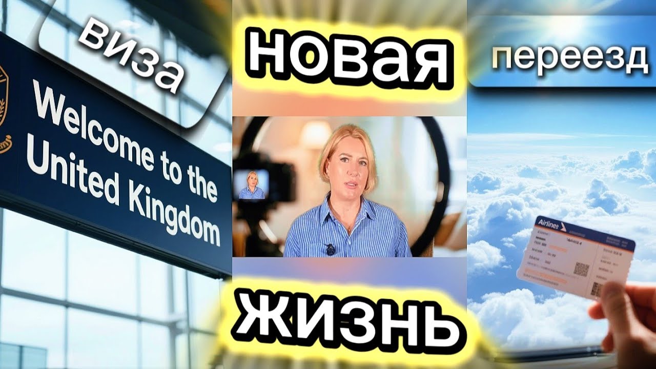 🎥 LIVE |Из Харькова в Англию: как я получила визу и билет в новую жизнь