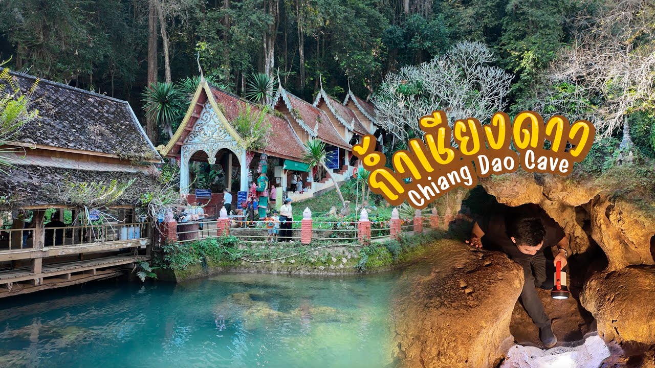 EP.35 พาเที่ยว “ถ้ำเชียงดาว chiang dao cave” ชมความงามของหินงอกหินย้อยรูปร่างต่างๆ #เชียงดาว