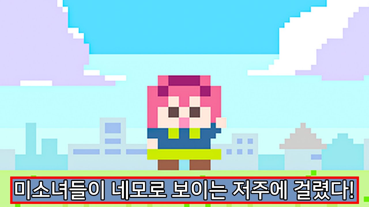 이딴 그래픽이 미소녀 연애 시뮬레이션?.. 아 ♡