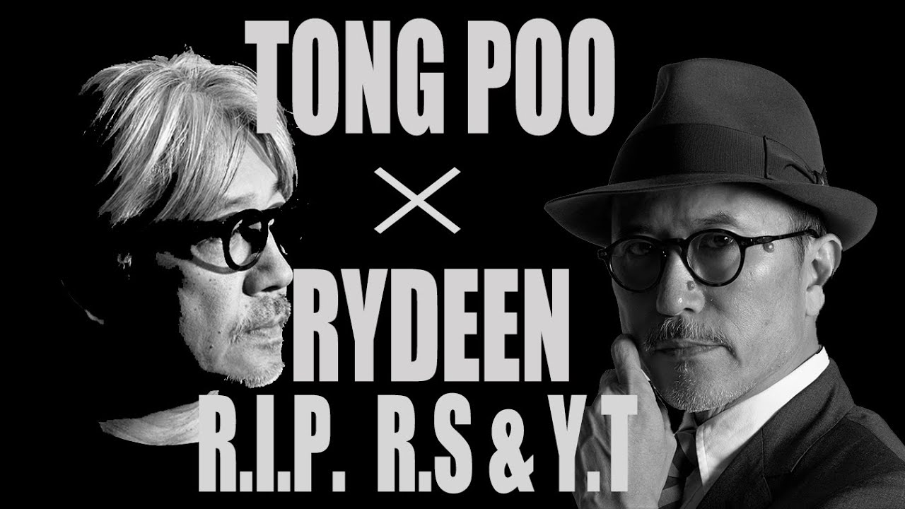 【㊗️5,000再生突破✴️追悼再編集】TONG POO ＆ RYDEEN【Covered by Himanchu.jp】