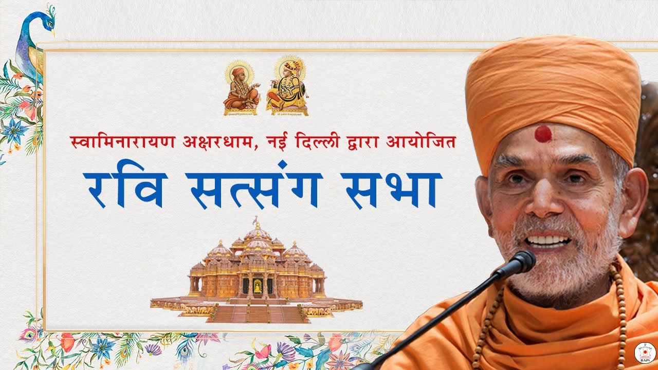 महामहोपाध्याय पूज्य भद्रेशदास स्वामी | रवि सत्संग सभा | Ravi Satsang Sabha -  Hindi | Jan 14, 2024