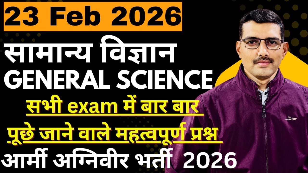 23 Feb 2026||सामान्य ज्ञान||General Science||Army Science class||Army Bharti 2026