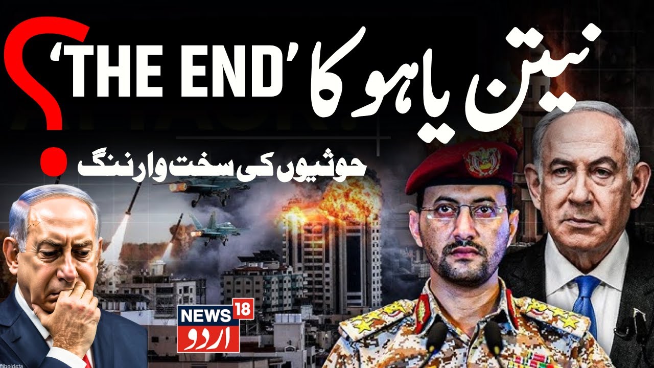 🟢LIVE: Houthis Launch Iran-Style Strike on Israel | Threaten Netanyahu with Assassination! N18G