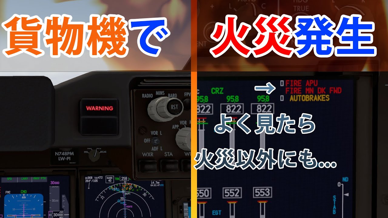 【フライトシム】貨物機なのにメインデッキで火災！？燃え尽きる前に着陸せよ！（緊急事態編）